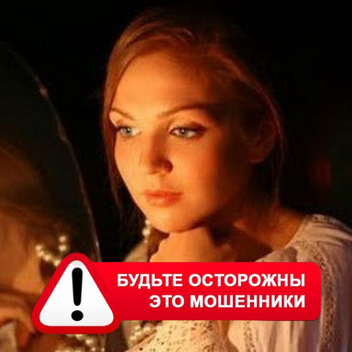 Злата Архипова +79852189312 в Некрасовском – это мошенники