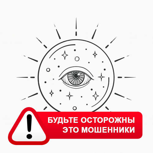 Союз Магов России в Некрасовском – это мошенники